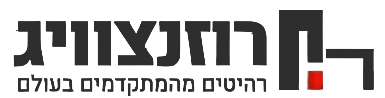 רוזנצוויג רהיטים