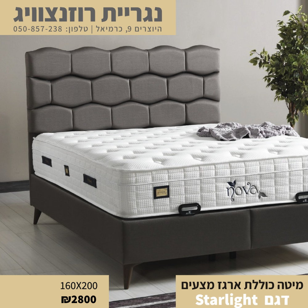 מיטה זוגית דגם Starlight – כולל ארגז מצעים
