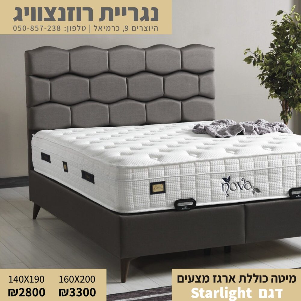 מיטה זוגית דגם Starlight – כולל ארגז מצעים