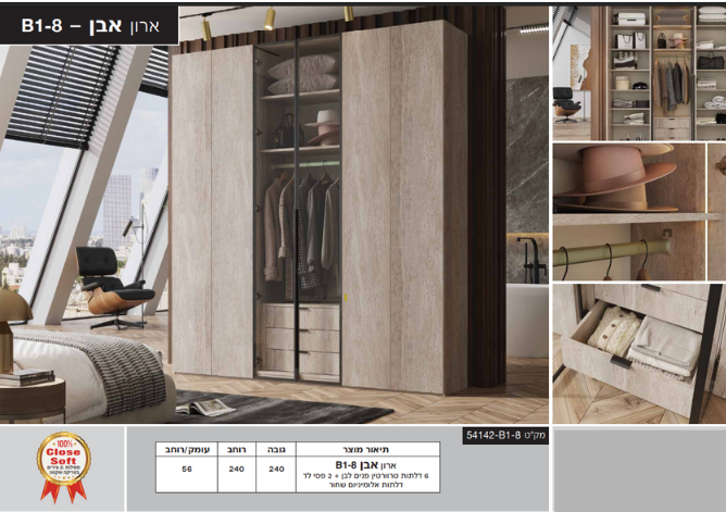 ארון דגם אבן רוחב 240