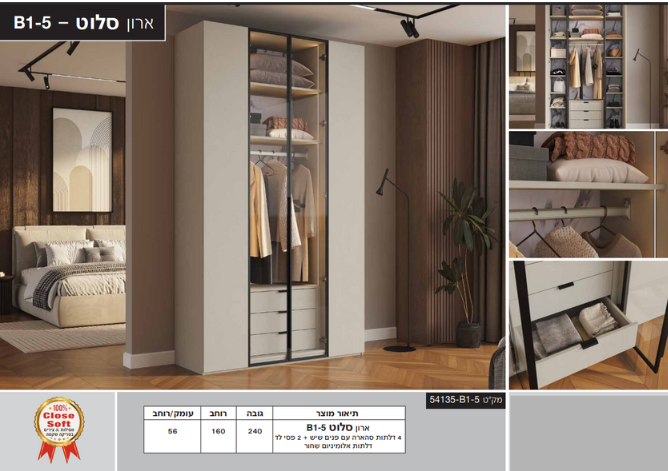 ארון דגם סלוט רוחב 160