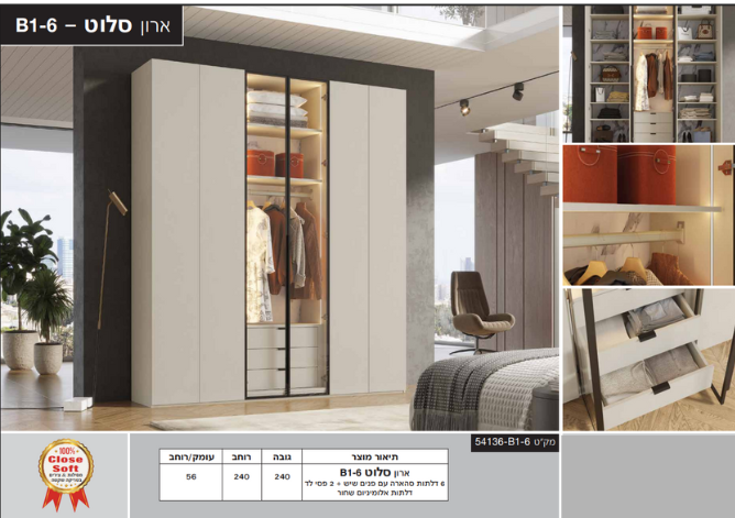 ארון דגם סלוט רוחב 240