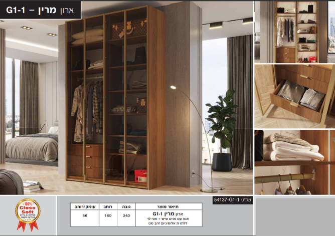 ארון דגם מרין רוחב 160