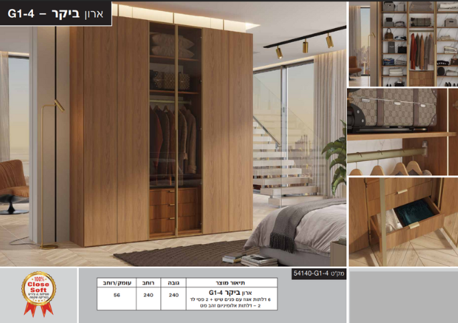 ארון דגם ביקר רוחב 240