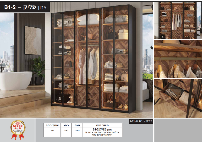 ארון דגם פליק רוחב 240